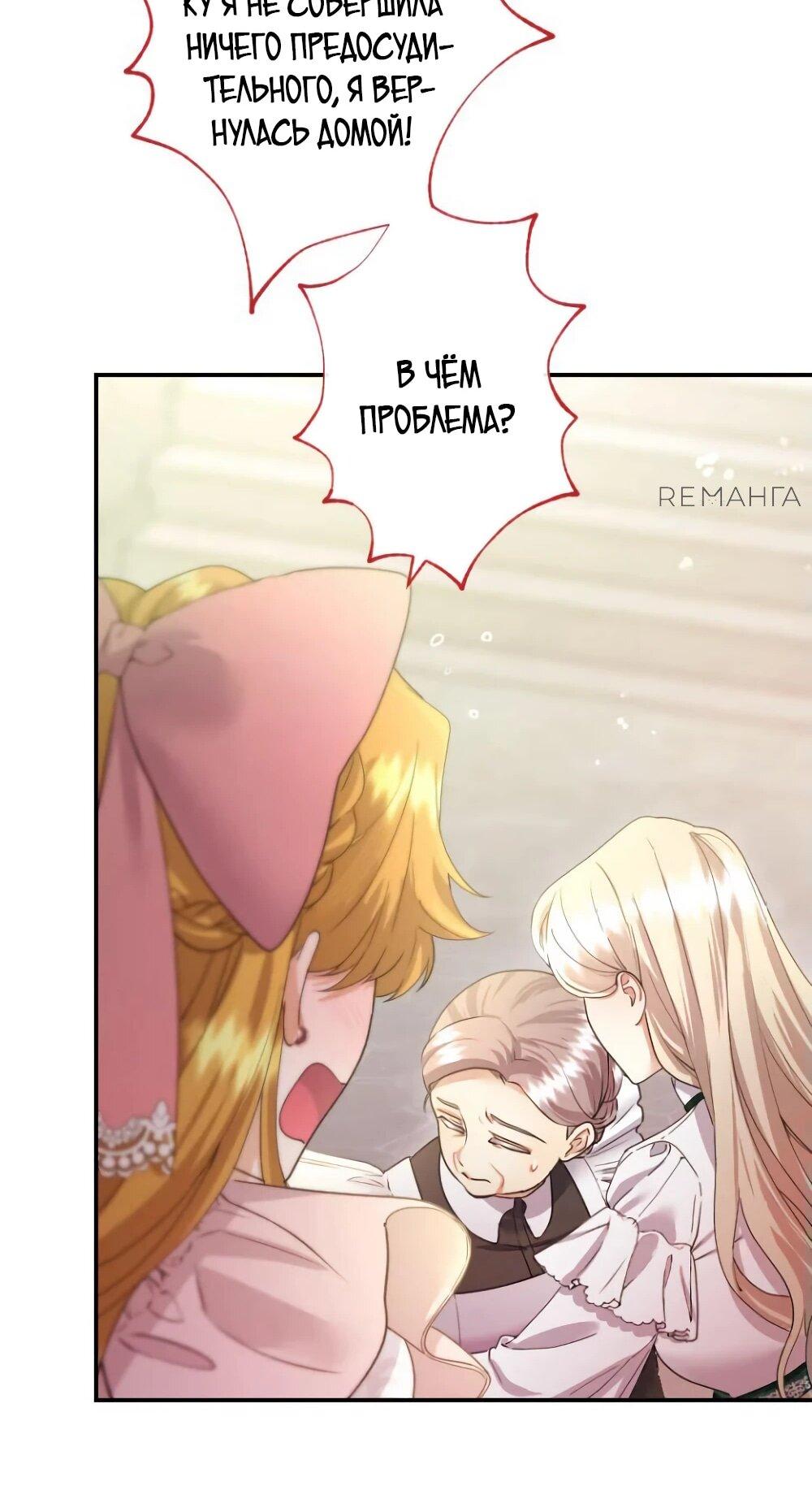 Манга Я никчёмная мачеха, но безумно люблю свою семью - Глава 84 Страница 41