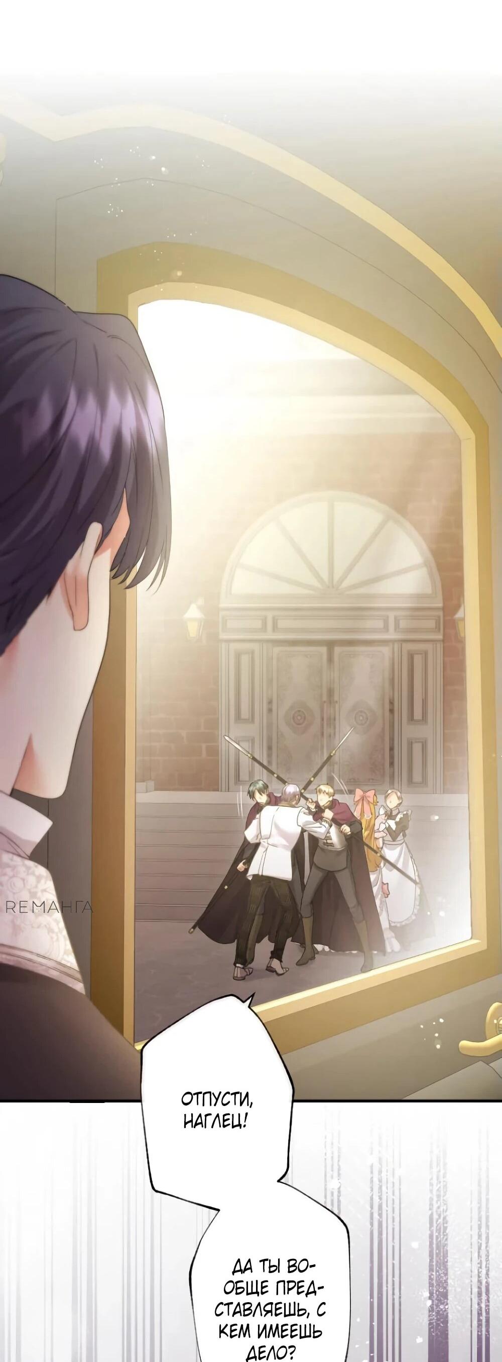 Манга Я никчёмная мачеха, но безумно люблю свою семью - Глава 84 Страница 27