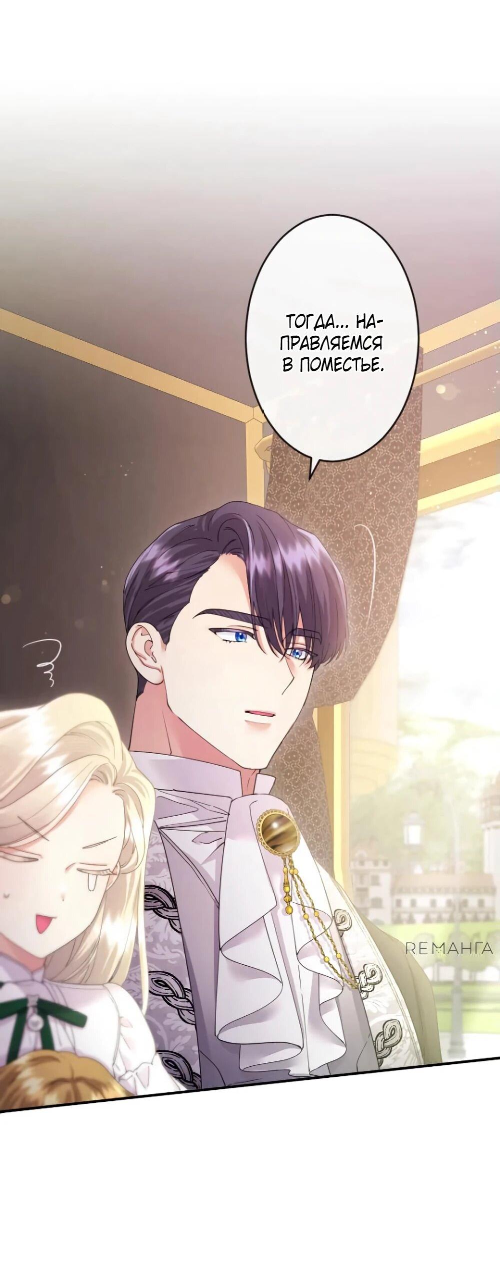 Манга Я никчёмная мачеха, но безумно люблю свою семью - Глава 84 Страница 25