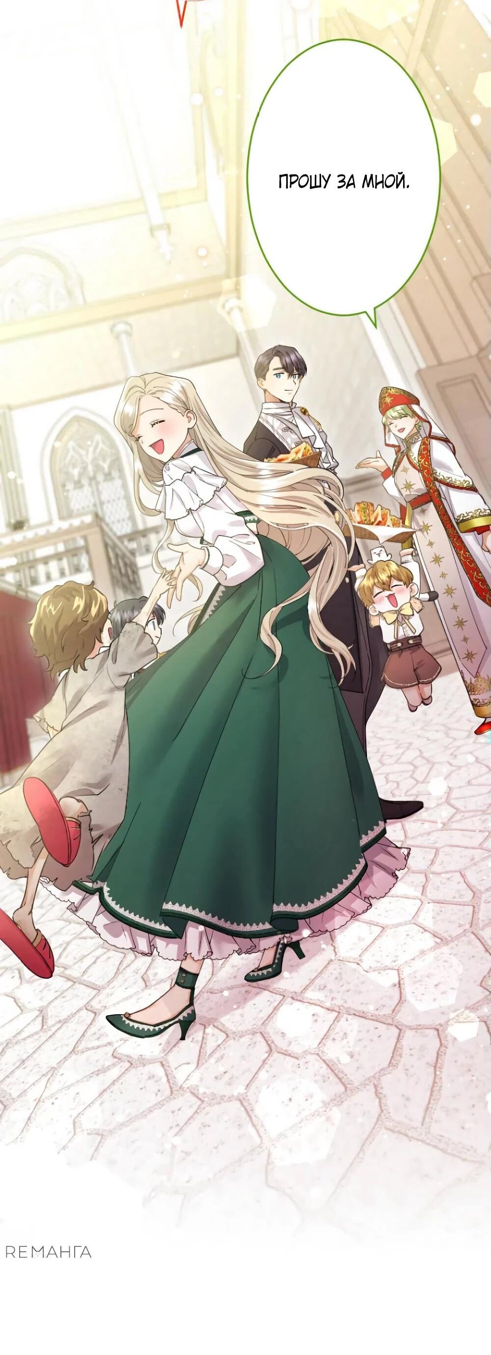 Манга Я никчёмная мачеха, но безумно люблю свою семью - Глава 84 Страница 13