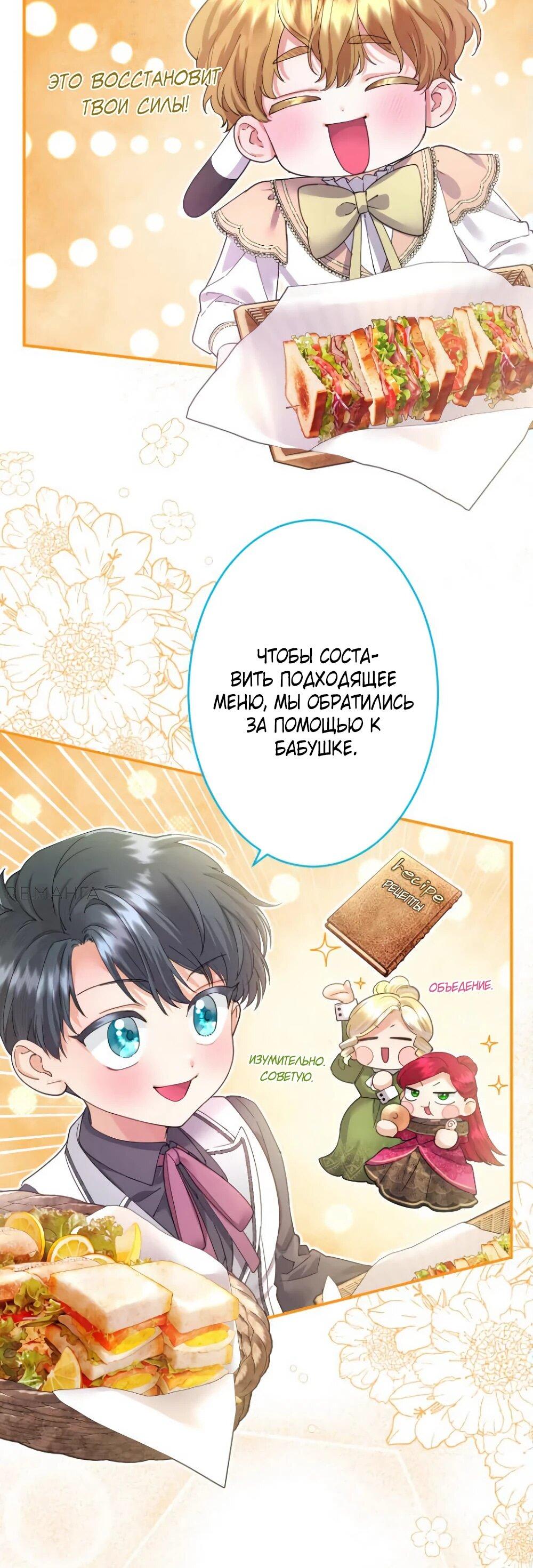 Манга Я никчёмная мачеха, но безумно люблю свою семью - Глава 84 Страница 6