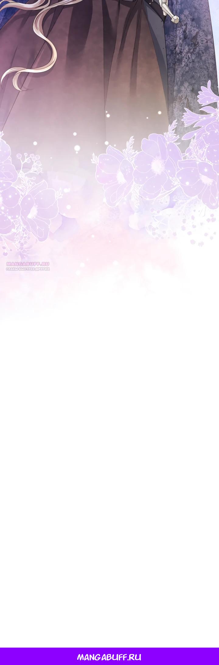 Манга Я никчёмная мачеха, но безумно люблю свою семью - Глава 123 Страница 21