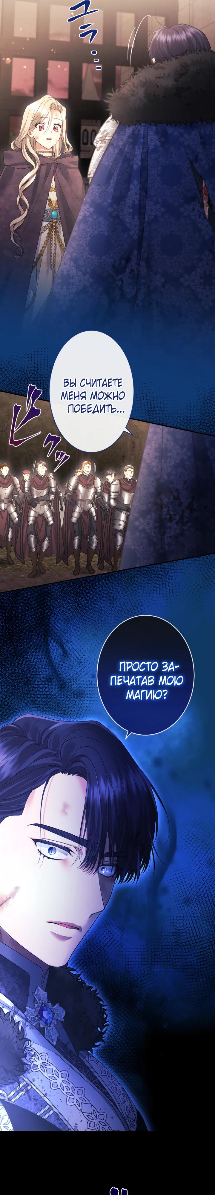 Манга Я никчёмная мачеха, но безумно люблю свою семью - Глава 123 Страница 11