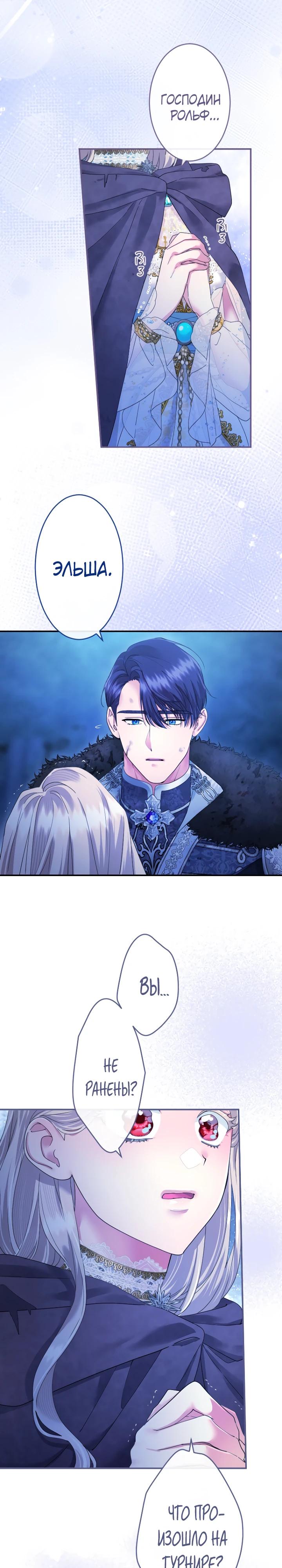 Манга Я никчёмная мачеха, но безумно люблю свою семью - Глава 123 Страница 16