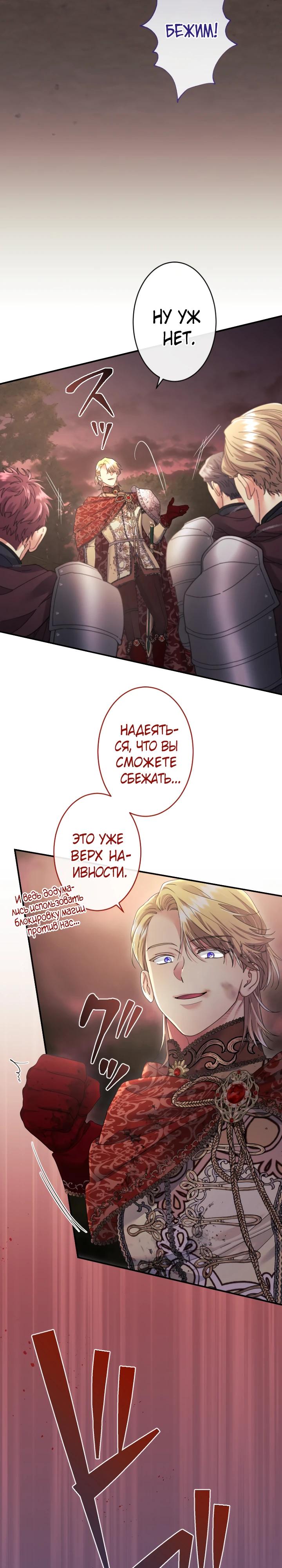 Манга Я никчёмная мачеха, но безумно люблю свою семью - Глава 123 Страница 13