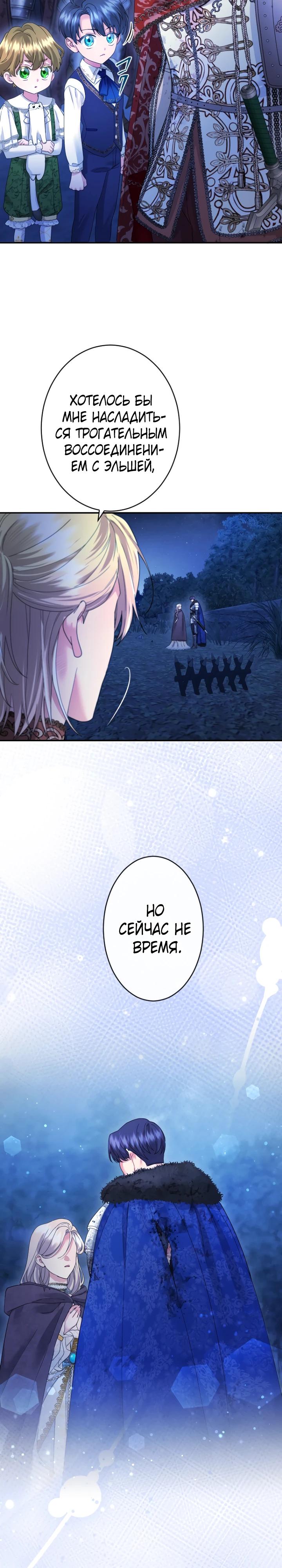 Манга Я никчёмная мачеха, но безумно люблю свою семью - Глава 123 Страница 15