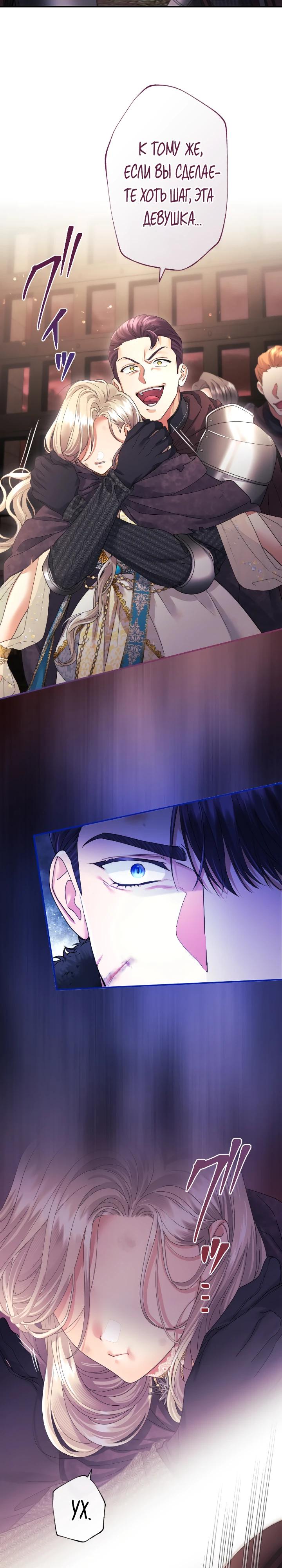 Манга Я никчёмная мачеха, но безумно люблю свою семью - Глава 123 Страница 7