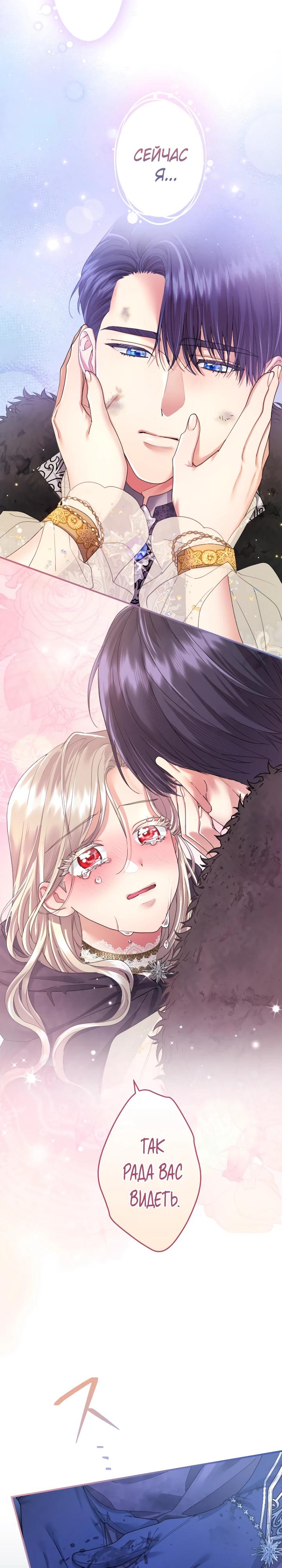 Манга Я никчёмная мачеха, но безумно люблю свою семью - Глава 123 Страница 19