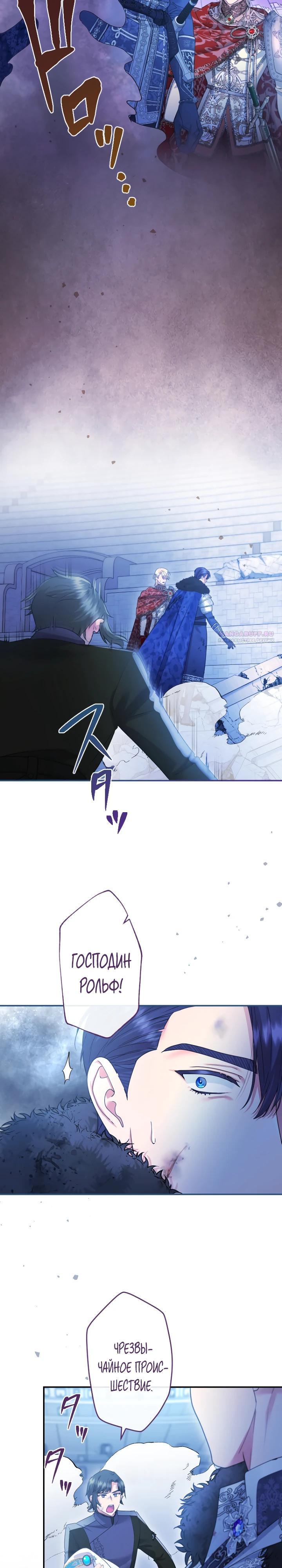 Манга Я никчёмная мачеха, но безумно люблю свою семью - Глава 123 Страница 2