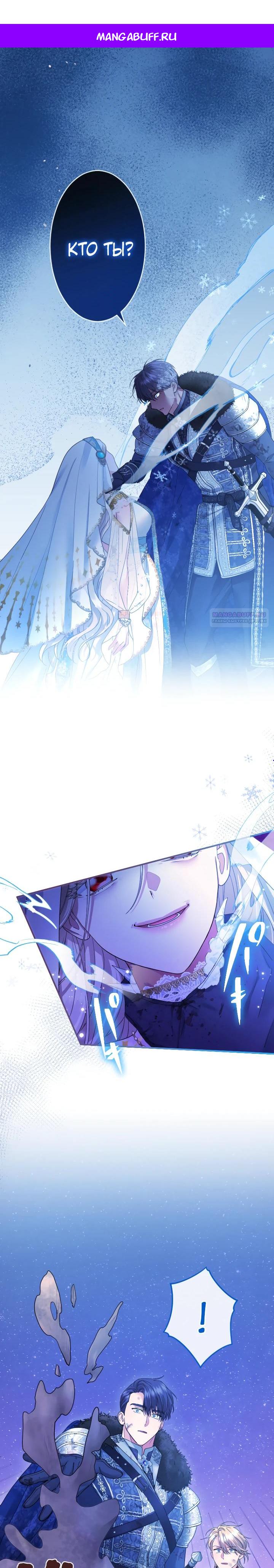 Манга Я никчёмная мачеха, но безумно люблю свою семью - Глава 123 Страница 1