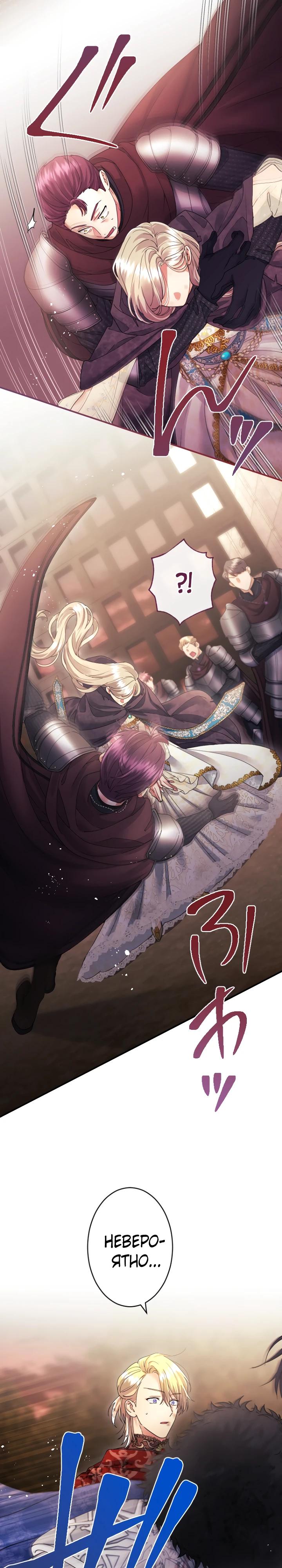 Манга Я никчёмная мачеха, но безумно люблю свою семью - Глава 123 Страница 8