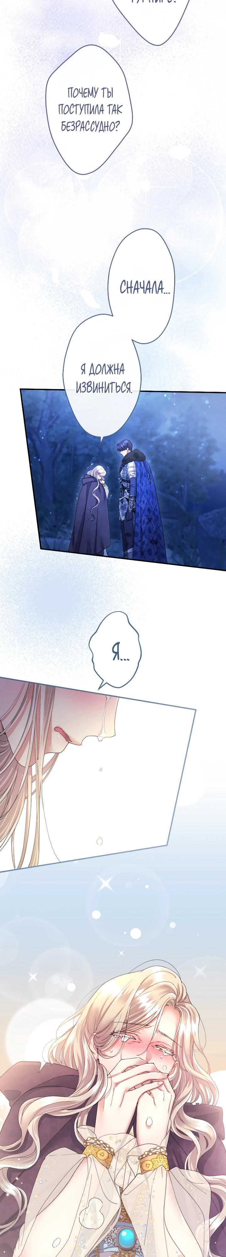 Манга Я никчёмная мачеха, но безумно люблю свою семью - Глава 123 Страница 17