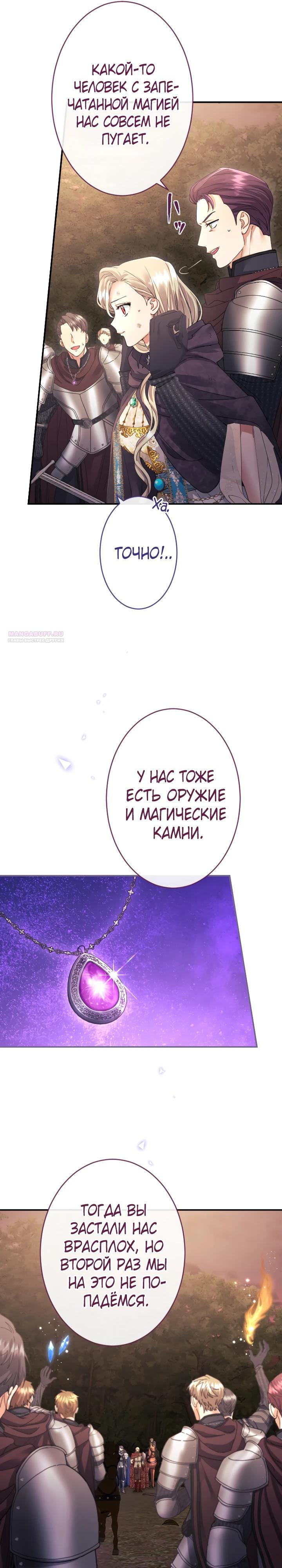 Манга Я никчёмная мачеха, но безумно люблю свою семью - Глава 123 Страница 6