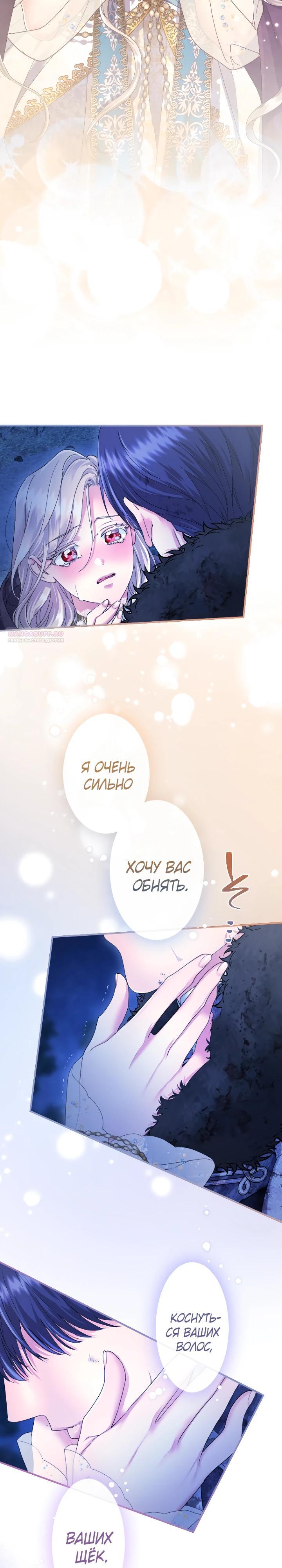 Манга Я никчёмная мачеха, но безумно люблю свою семью - Глава 123 Страница 18
