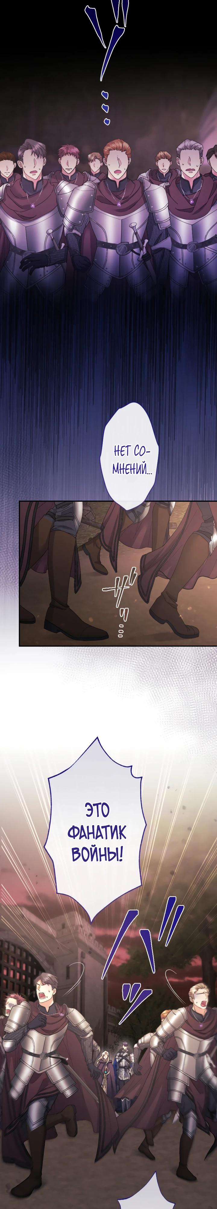 Манга Я никчёмная мачеха, но безумно люблю свою семью - Глава 123 Страница 12