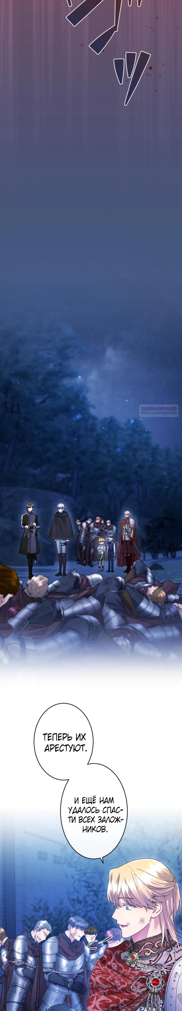 Манга Я никчёмная мачеха, но безумно люблю свою семью - Глава 123 Страница 14