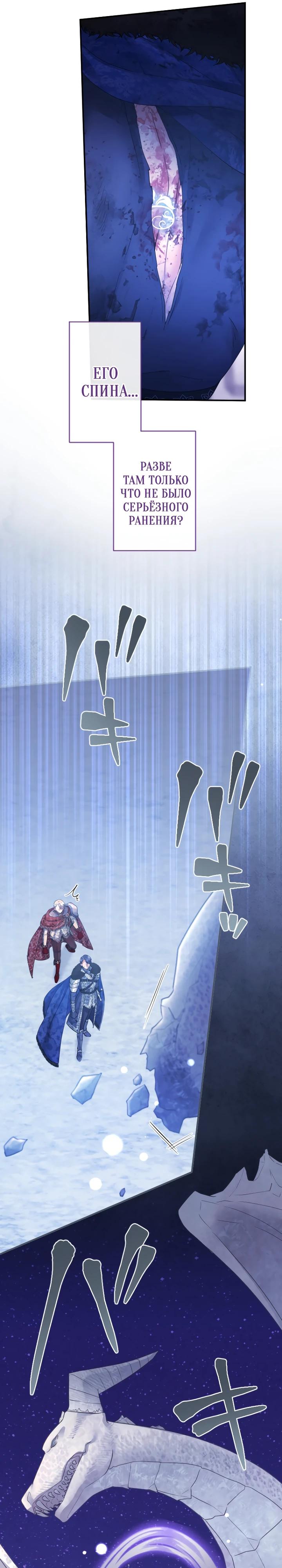 Манга Я никчёмная мачеха, но безумно люблю свою семью - Глава 122 Страница 11