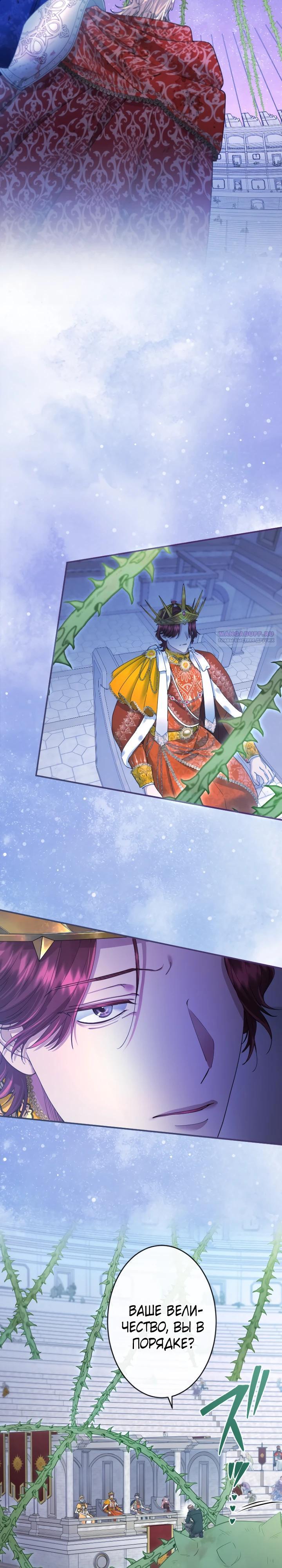 Манга Я никчёмная мачеха, но безумно люблю свою семью - Глава 122 Страница 14