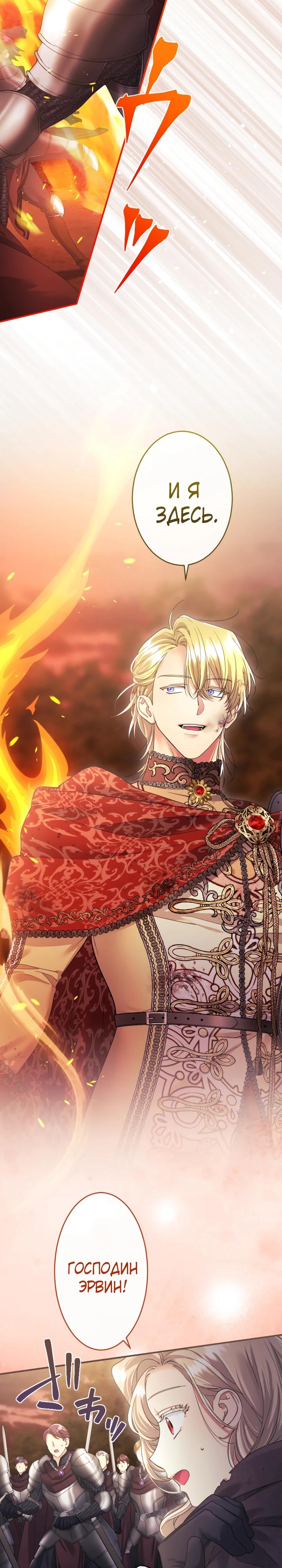 Манга Я никчёмная мачеха, но безумно люблю свою семью - Глава 122 Страница 3