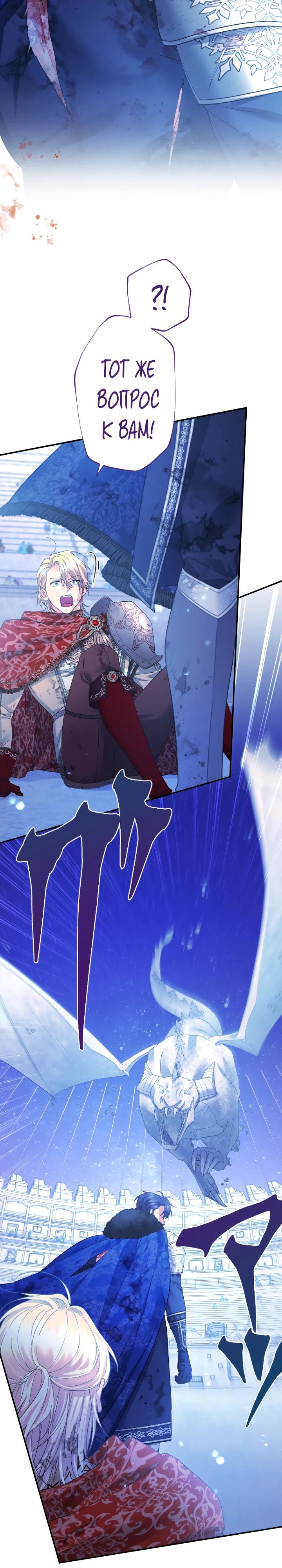 Манга Я никчёмная мачеха, но безумно люблю свою семью - Глава 122 Страница 7