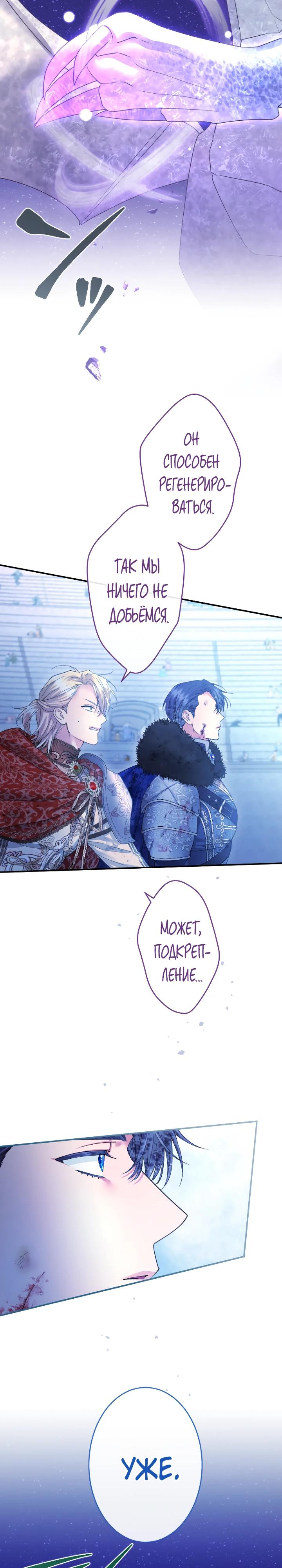 Манга Я никчёмная мачеха, но безумно люблю свою семью - Глава 122 Страница 12