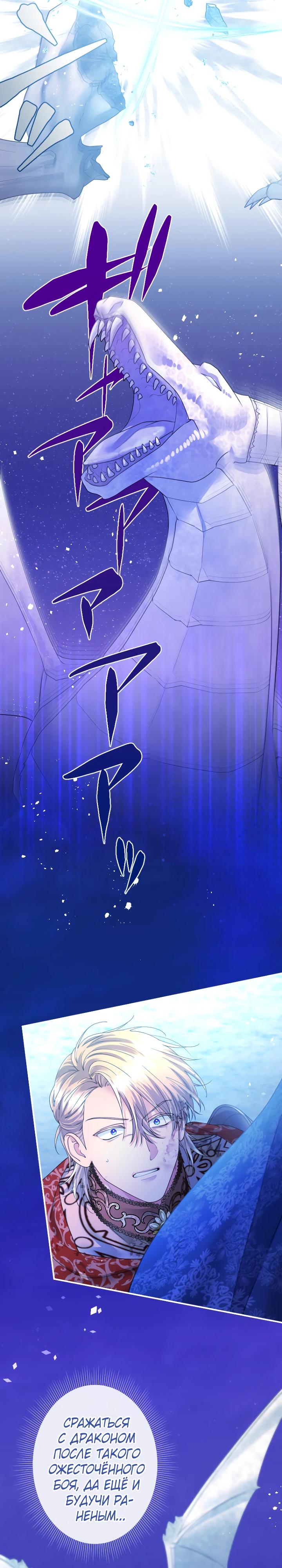 Манга Я никчёмная мачеха, но безумно люблю свою семью - Глава 122 Страница 9