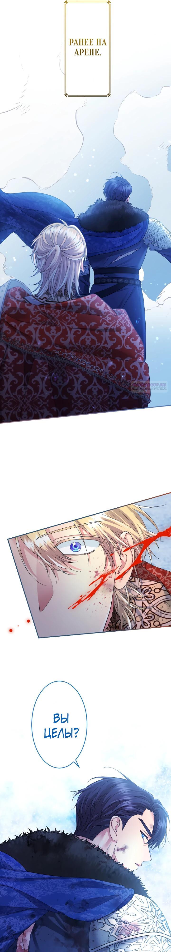 Манга Я никчёмная мачеха, но безумно люблю свою семью - Глава 122 Страница 6