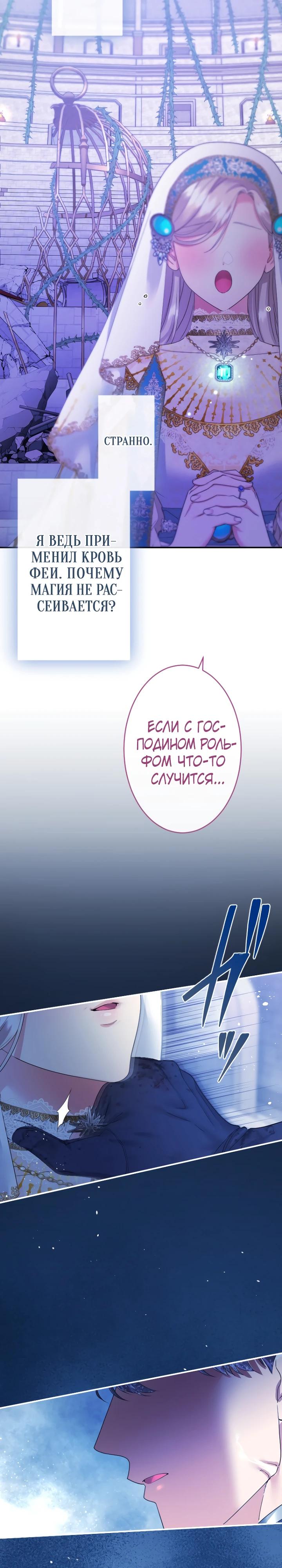 Манга Я никчёмная мачеха, но безумно люблю свою семью - Глава 122 Страница 20