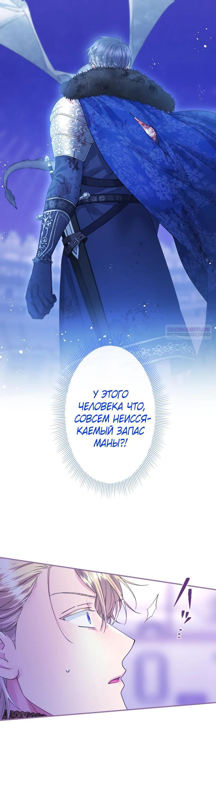 Манга Я никчёмная мачеха, но безумно люблю свою семью - Глава 122 Страница 10