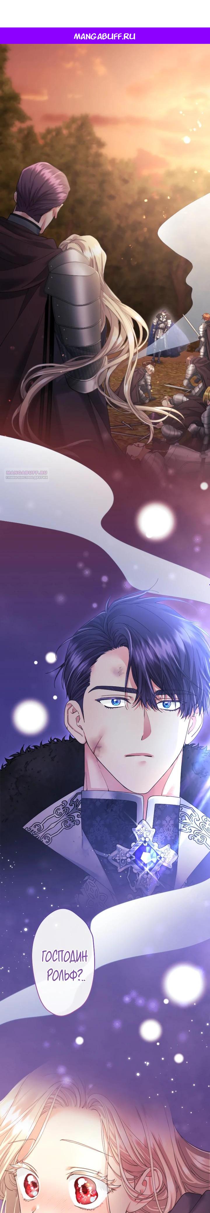 Манга Я никчёмная мачеха, но безумно люблю свою семью - Глава 122 Страница 1