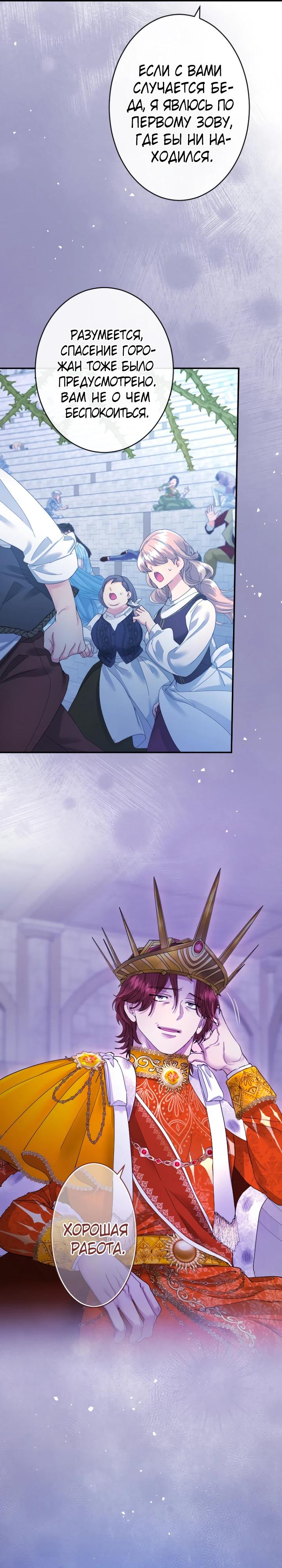 Манга Я никчёмная мачеха, но безумно люблю свою семью - Глава 122 Страница 16