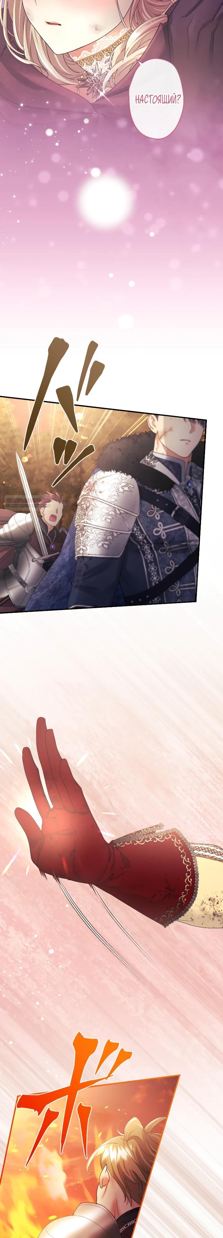 Манга Я никчёмная мачеха, но безумно люблю свою семью - Глава 122 Страница 2