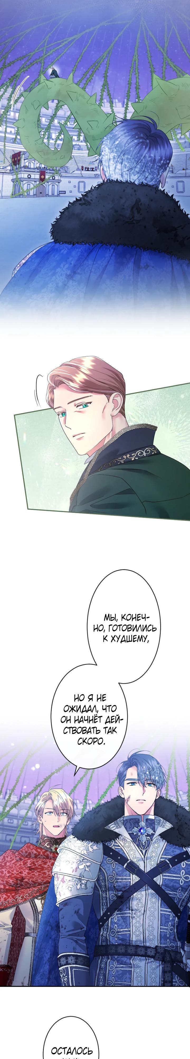 Манга Я никчёмная мачеха, но безумно люблю свою семью - Глава 122 Страница 17