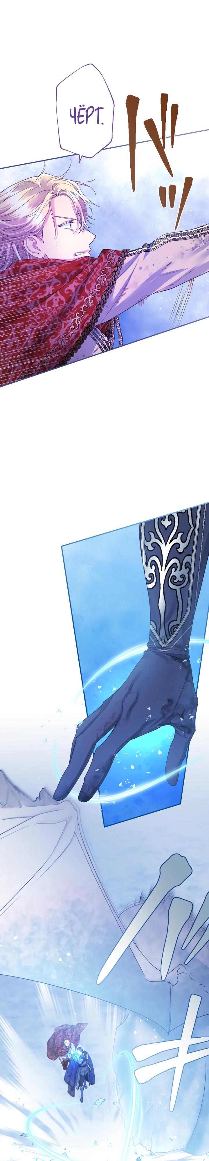 Манга Я никчёмная мачеха, но безумно люблю свою семью - Глава 122 Страница 8