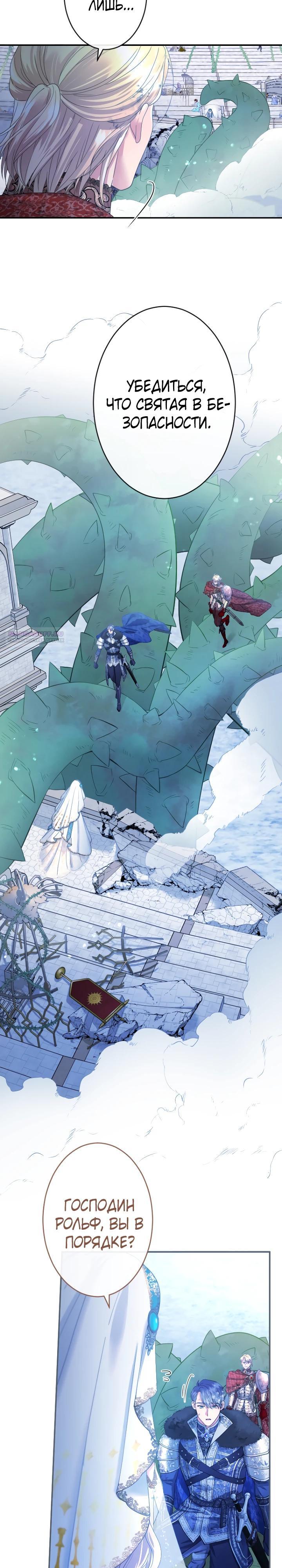 Манга Я никчёмная мачеха, но безумно люблю свою семью - Глава 122 Страница 18