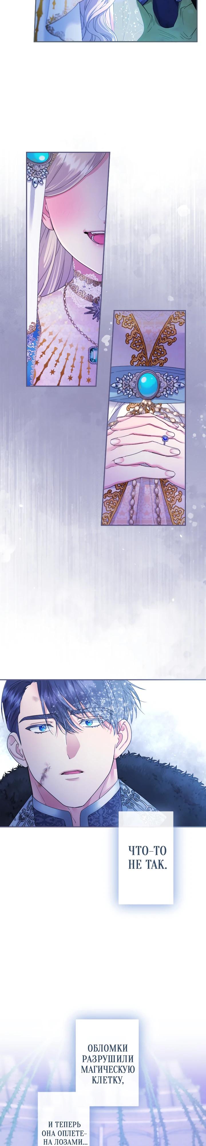 Манга Я никчёмная мачеха, но безумно люблю свою семью - Глава 122 Страница 19