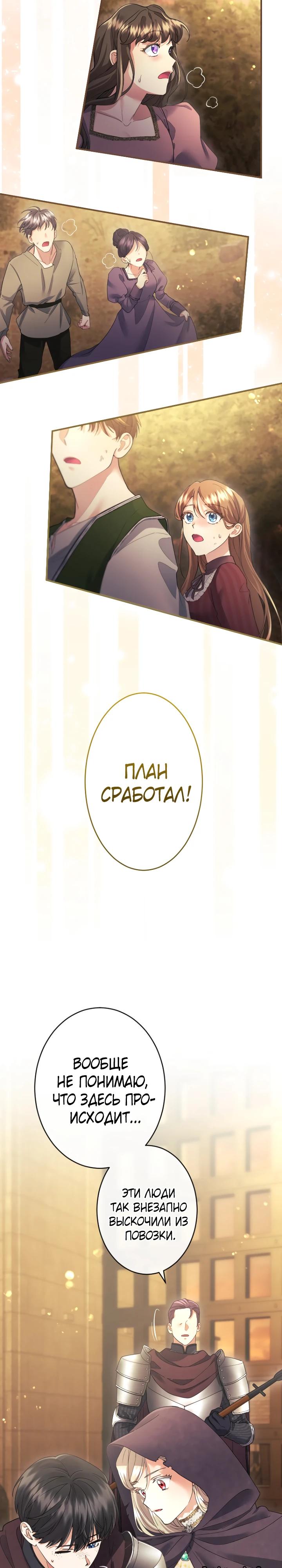 Манга Я никчёмная мачеха, но безумно люблю свою семью - Глава 121 Страница 7