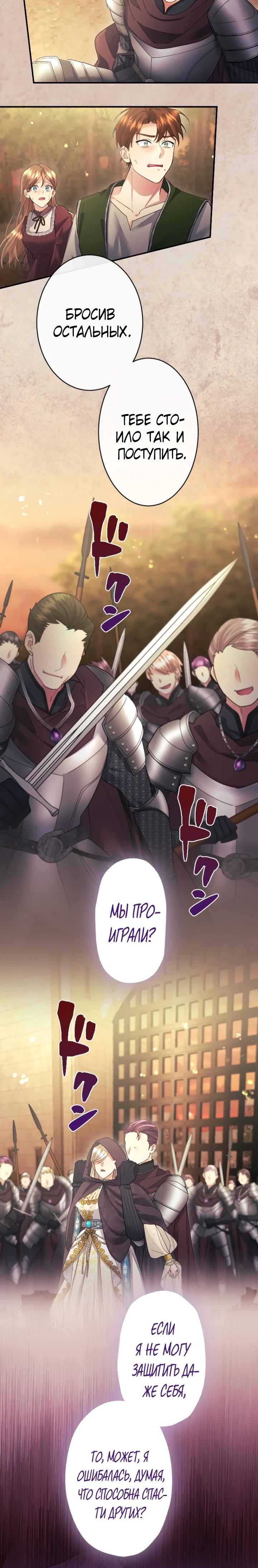 Манга Я никчёмная мачеха, но безумно люблю свою семью - Глава 121 Страница 15