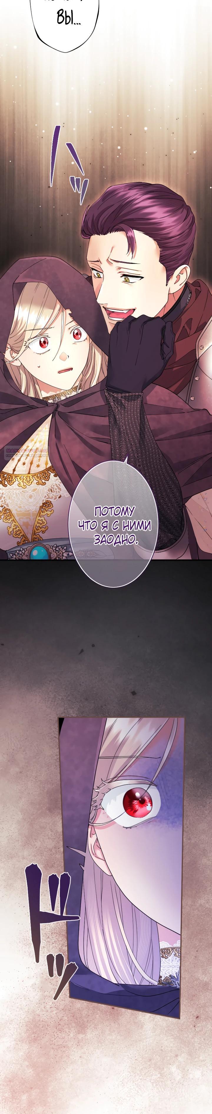 Манга Я никчёмная мачеха, но безумно люблю свою семью - Глава 121 Страница 10