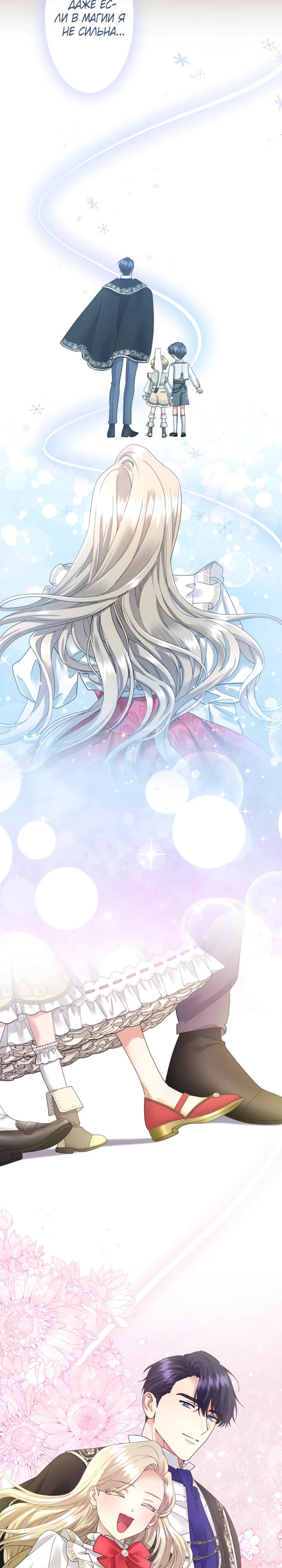 Манга Я никчёмная мачеха, но безумно люблю свою семью - Глава 121 Страница 19