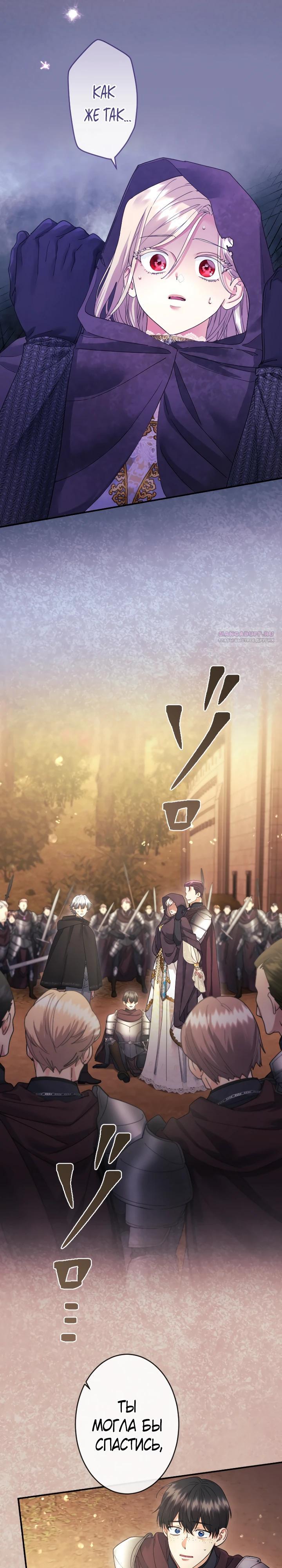 Манга Я никчёмная мачеха, но безумно люблю свою семью - Глава 121 Страница 14