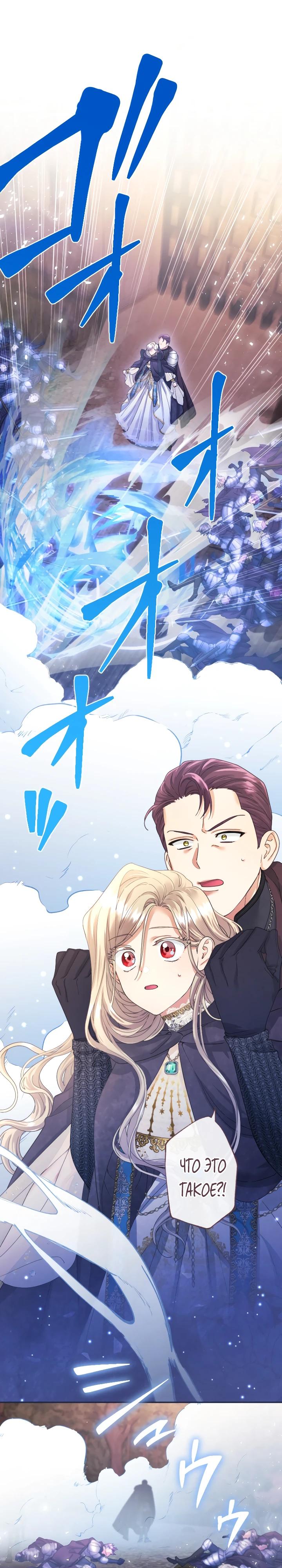 Манга Я никчёмная мачеха, но безумно люблю свою семью - Глава 121 Страница 21