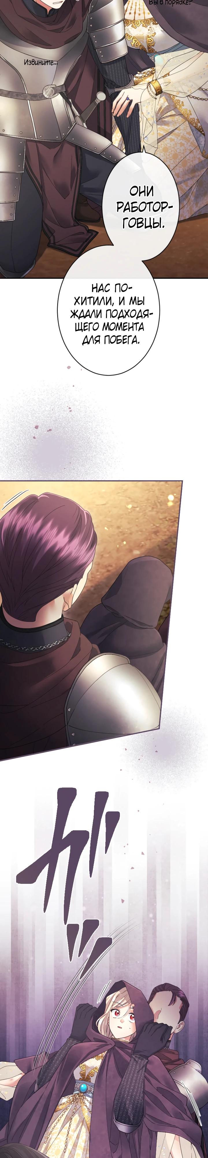 Манга Я никчёмная мачеха, но безумно люблю свою семью - Глава 121 Страница 8