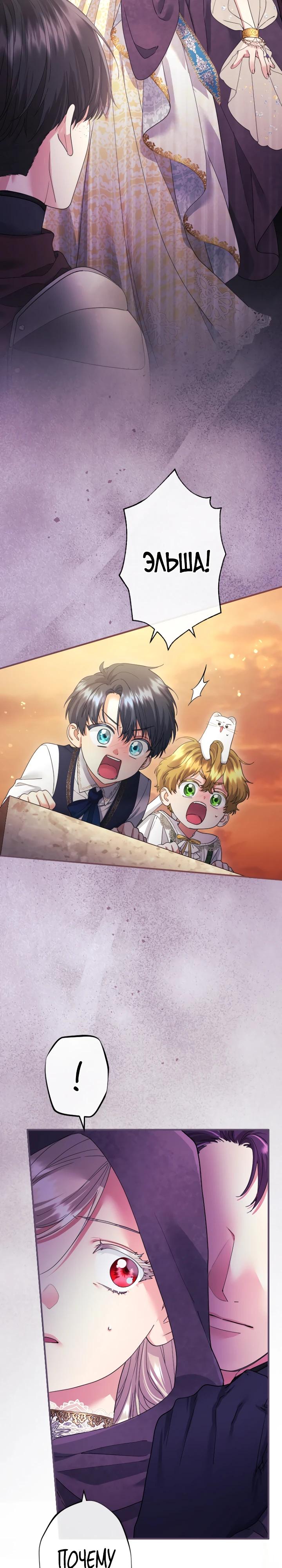 Манга Я никчёмная мачеха, но безумно люблю свою семью - Глава 121 Страница 9