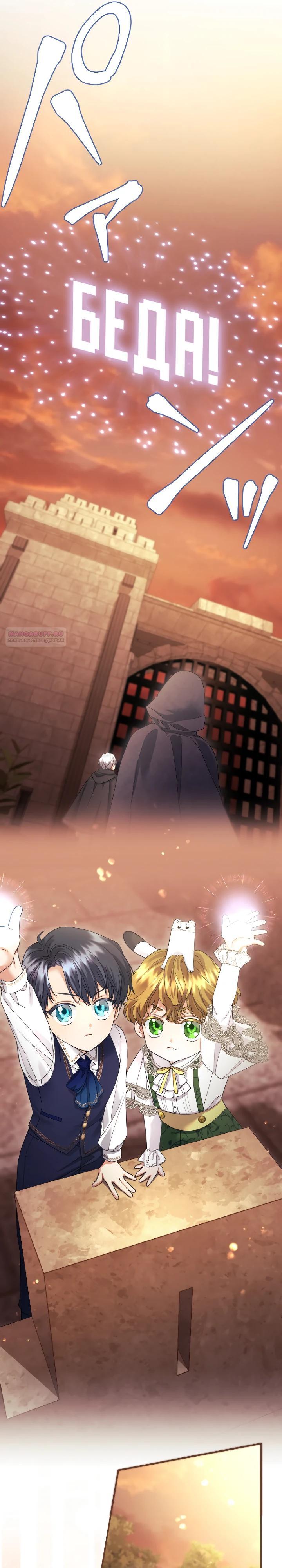 Манга Я никчёмная мачеха, но безумно люблю свою семью - Глава 121 Страница 6