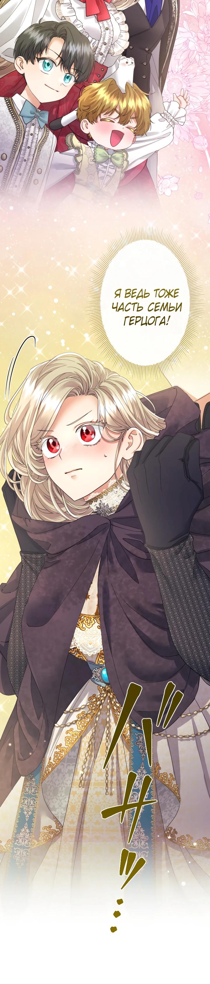 Манга Я никчёмная мачеха, но безумно люблю свою семью - Глава 121 Страница 20