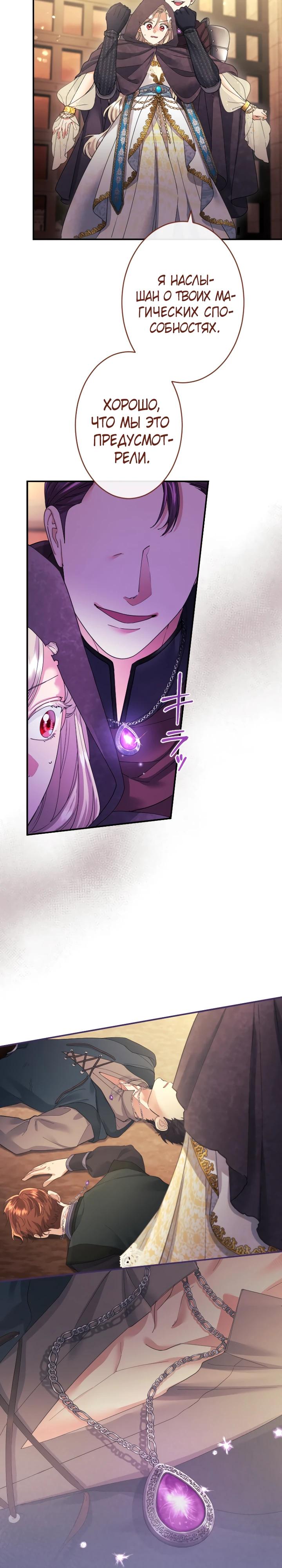 Манга Я никчёмная мачеха, но безумно люблю свою семью - Глава 121 Страница 13