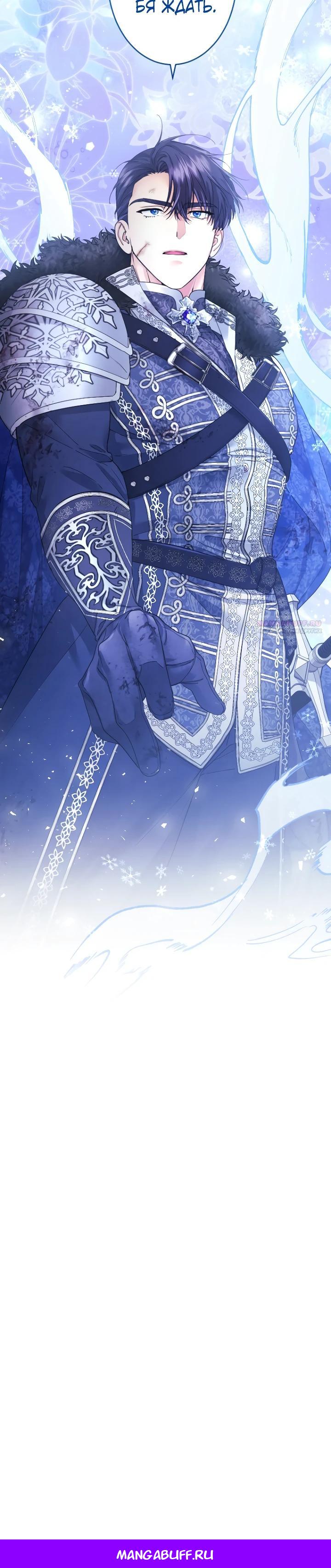 Манга Я никчёмная мачеха, но безумно люблю свою семью - Глава 121 Страница 23