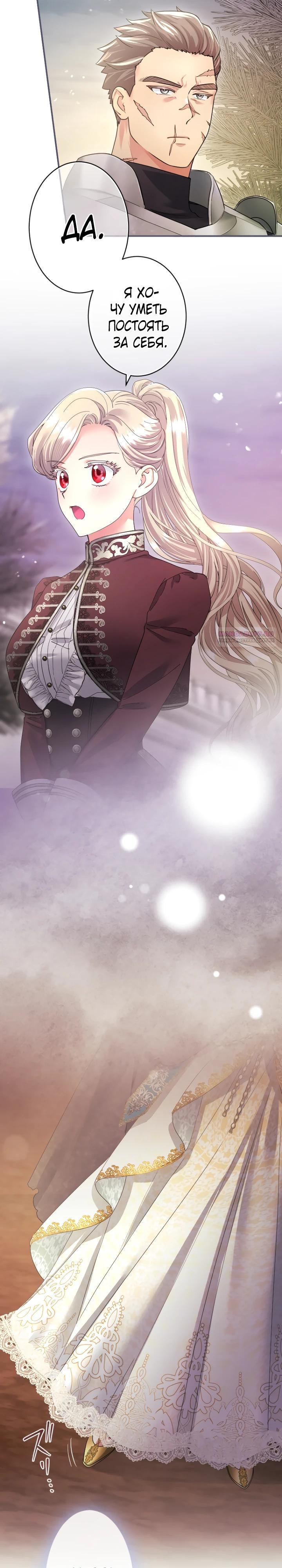 Манга Я никчёмная мачеха, но безумно люблю свою семью - Глава 121 Страница 18