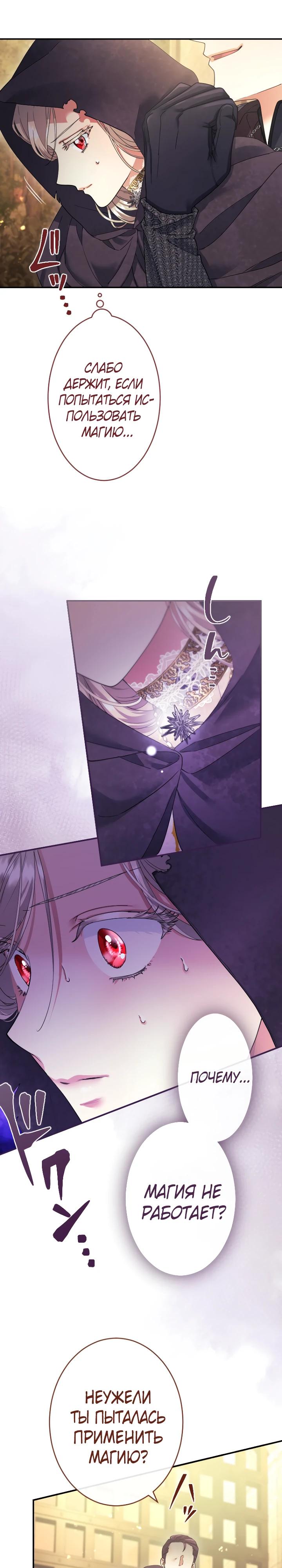 Манга Я никчёмная мачеха, но безумно люблю свою семью - Глава 121 Страница 12